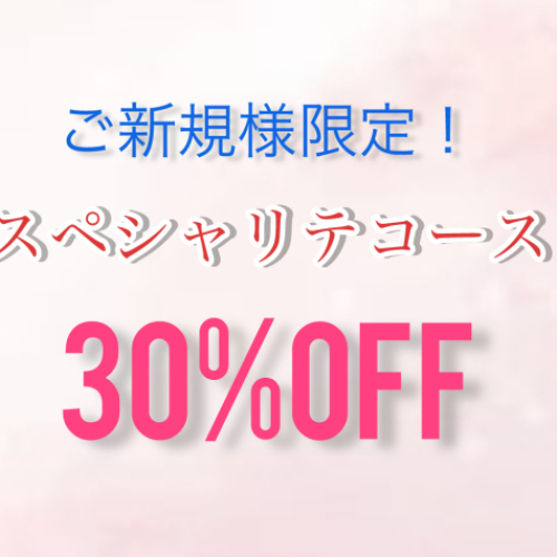 【ご新規様限定！】NEWプレミアムカラー全体染め+スペシャリテコース30%OFF♪