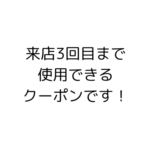 【3回目まで使える!】カット+頭浸浴(20分)