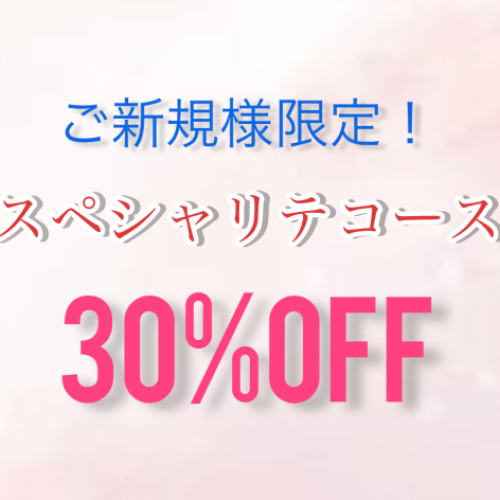 [ご新規様限定！]NEWプレミアムカラー全体染め+スペシャリテコース30%off