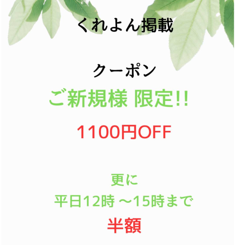 『ご新規様限定くれよんクーポン』プレミアムカラー全体染め1100円off