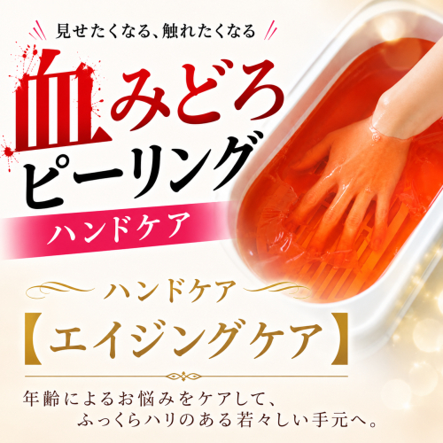 新メニュー★ご褒美♪贅沢フルコース♪ハンドケア【エイジングケア】